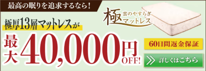 FireShot Capture 117 - 腰に優しい【雲のやすらぎプレミアムマットレス】- 選べるマットレス＋シーツセット 2,000円OFF-[イッティ公式ショップ　一番星]_ - shop.ichiban-boshi.com